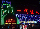 廣西北?！耙淮讶司瓢伞?/></a><p><a href="minx_show.php?id=12"  title=